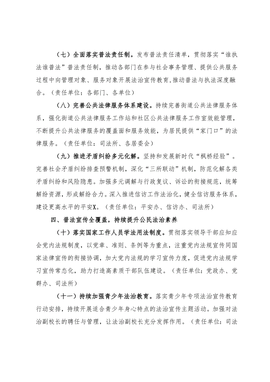 街道2025年普法与依法治理工作方案.docx_第3页