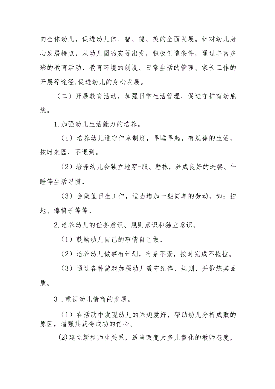 幼儿园举办2024年学前教育宣传月活动的实施方案7篇.docx_第2页