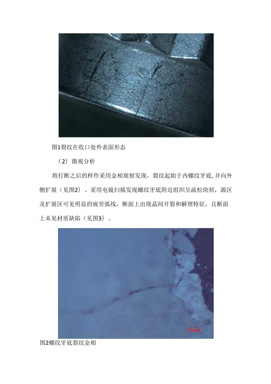自锁螺母振动失效原因分析及预防案例分享.docx_第2页