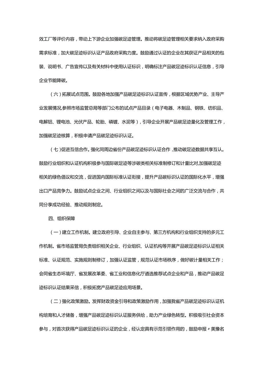 河南省产品碳足迹标识认证试点工作方案（2025-2027年）.docx_第3页