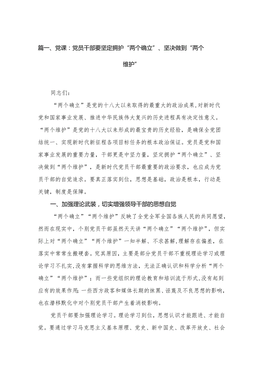2025年书记讲党课专题党课讲稿16篇精选.docx_第2页