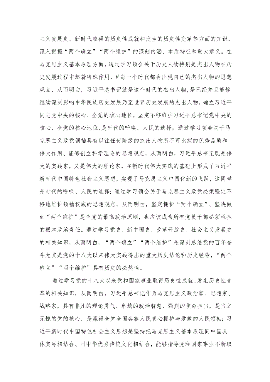 2025年书记讲党课专题党课讲稿16篇精选.docx_第3页