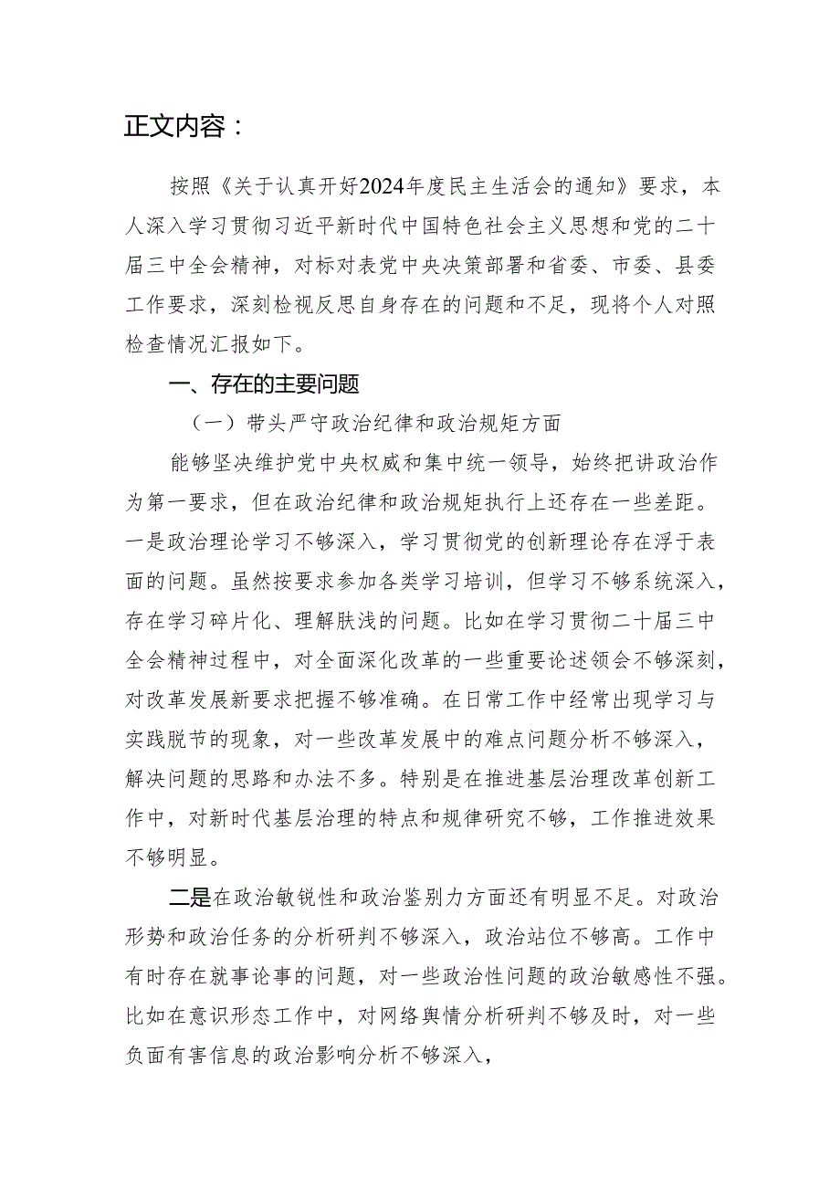乡镇长2024年民主生活会个人对照检查发言材料（四个带头）.docx_第2页