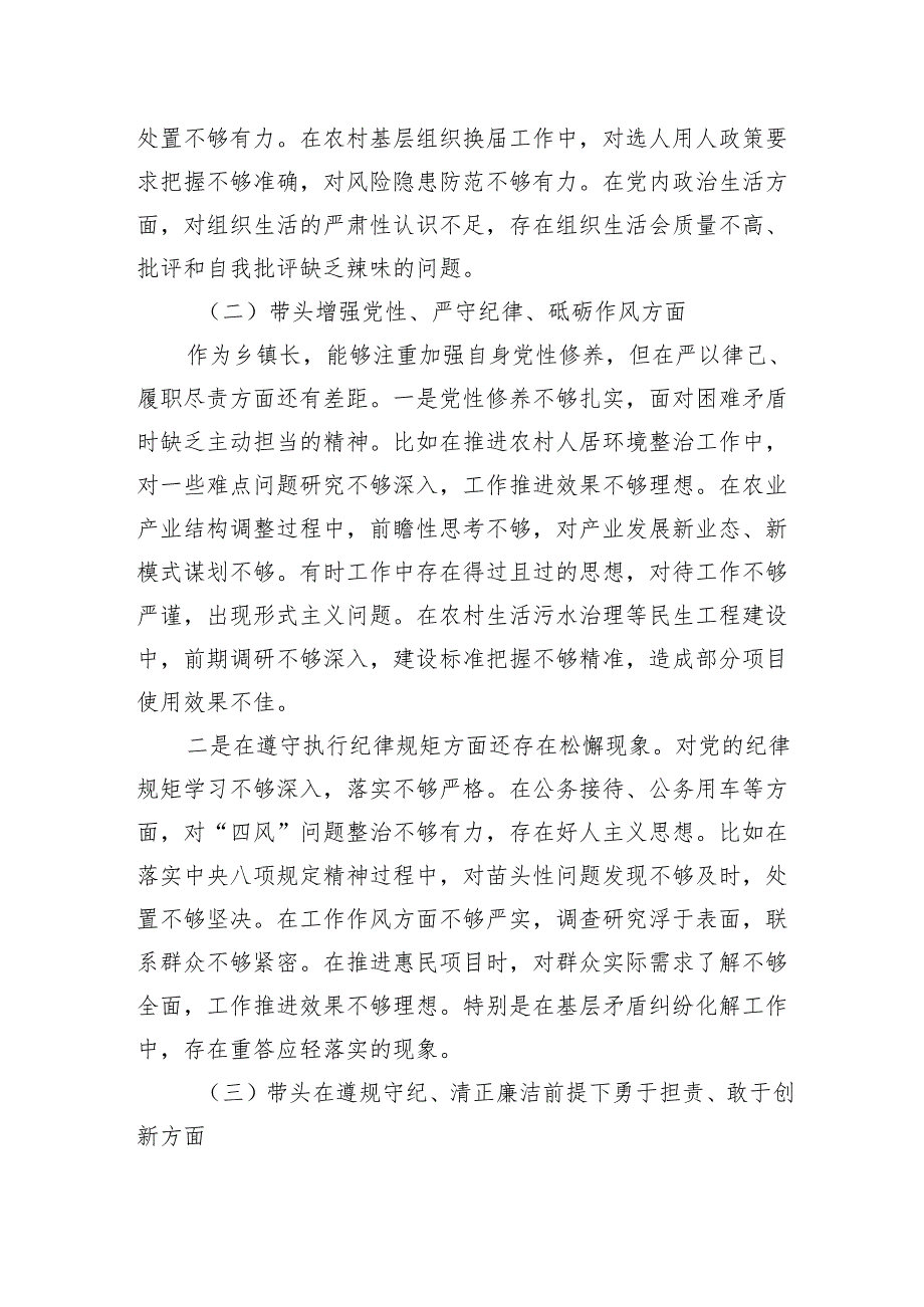乡镇长2024年民主生活会个人对照检查发言材料（四个带头）.docx_第3页