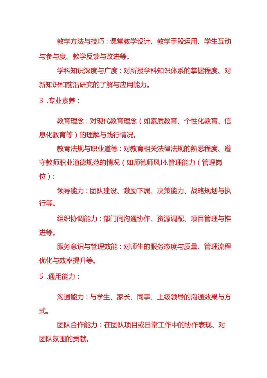 《教育行业人才盘点方案》.docx_第3页