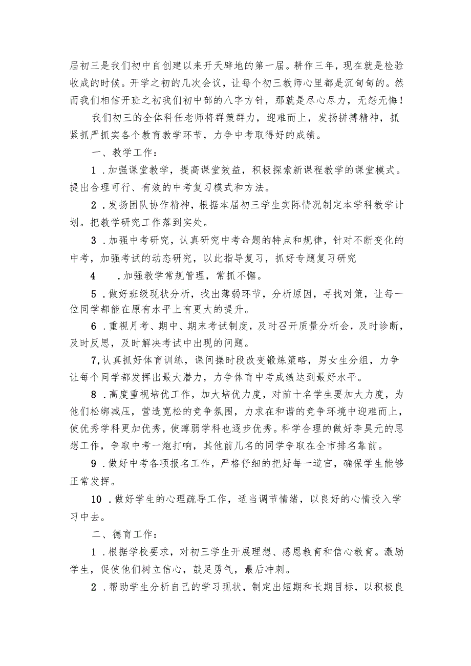 初中班主任工作要点计划月历表体会20242025感想及收获范文（28篇）.docx_第2页
