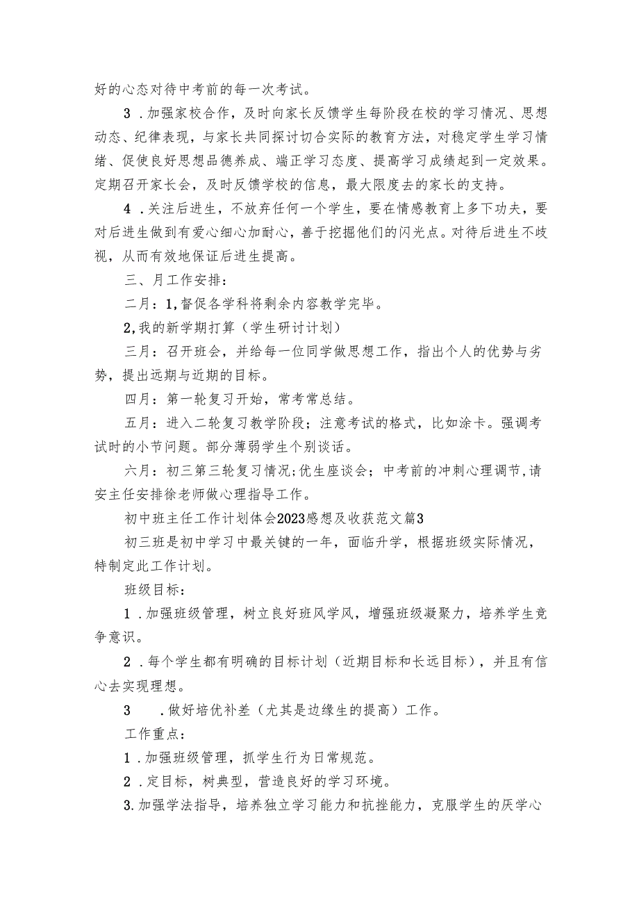 初中班主任工作要点计划月历表体会20242025感想及收获范文（28篇）.docx_第3页