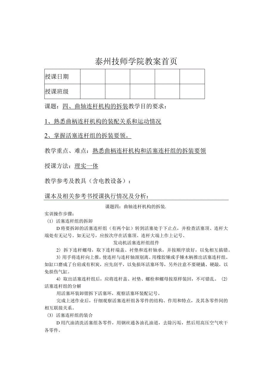 汽车实训教案.docx_第1页