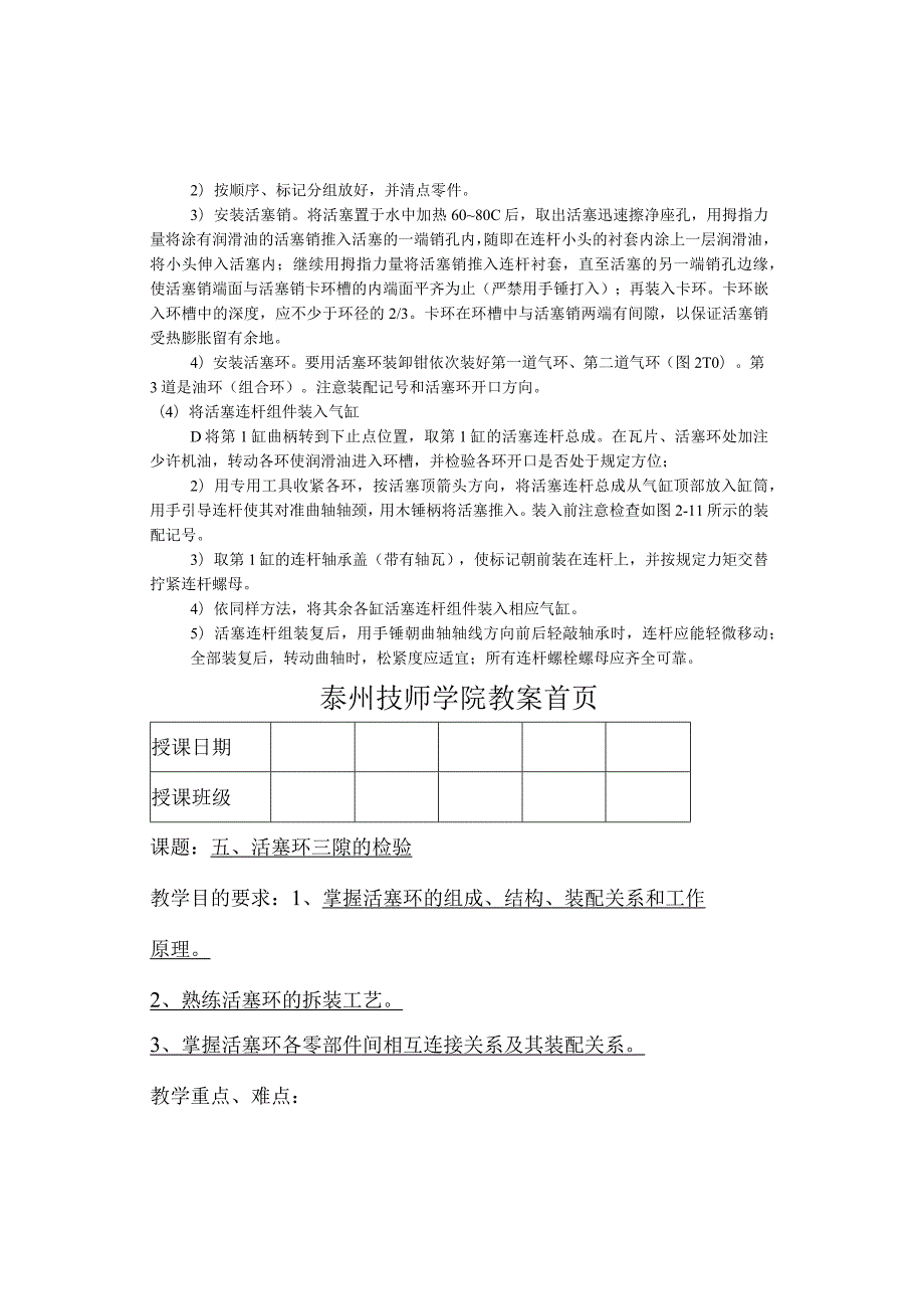 汽车实训教案.docx_第2页