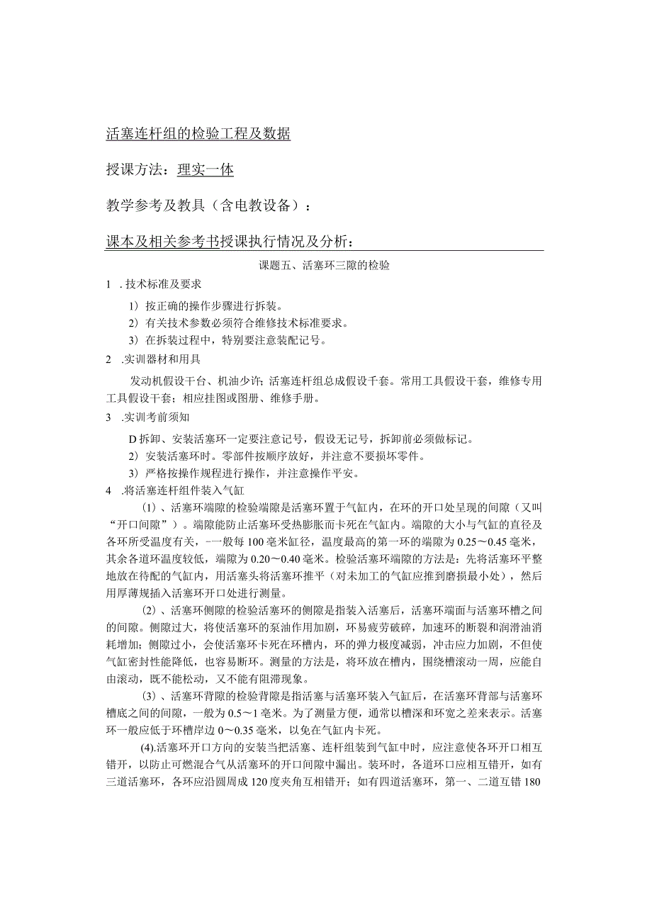 汽车实训教案.docx_第3页
