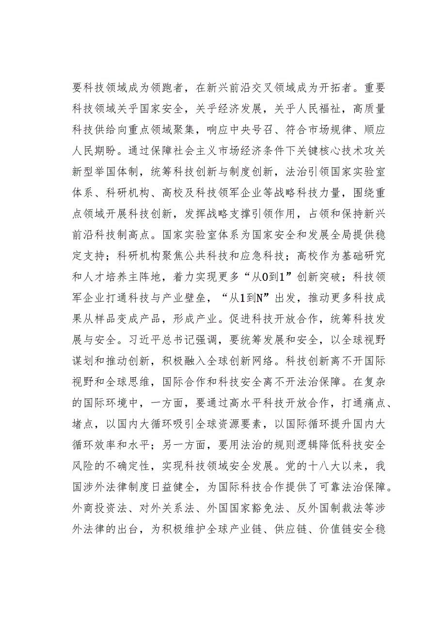 党课讲稿：以科技创新和产业创新深度融合助力发展新质生产力.docx_第3页
