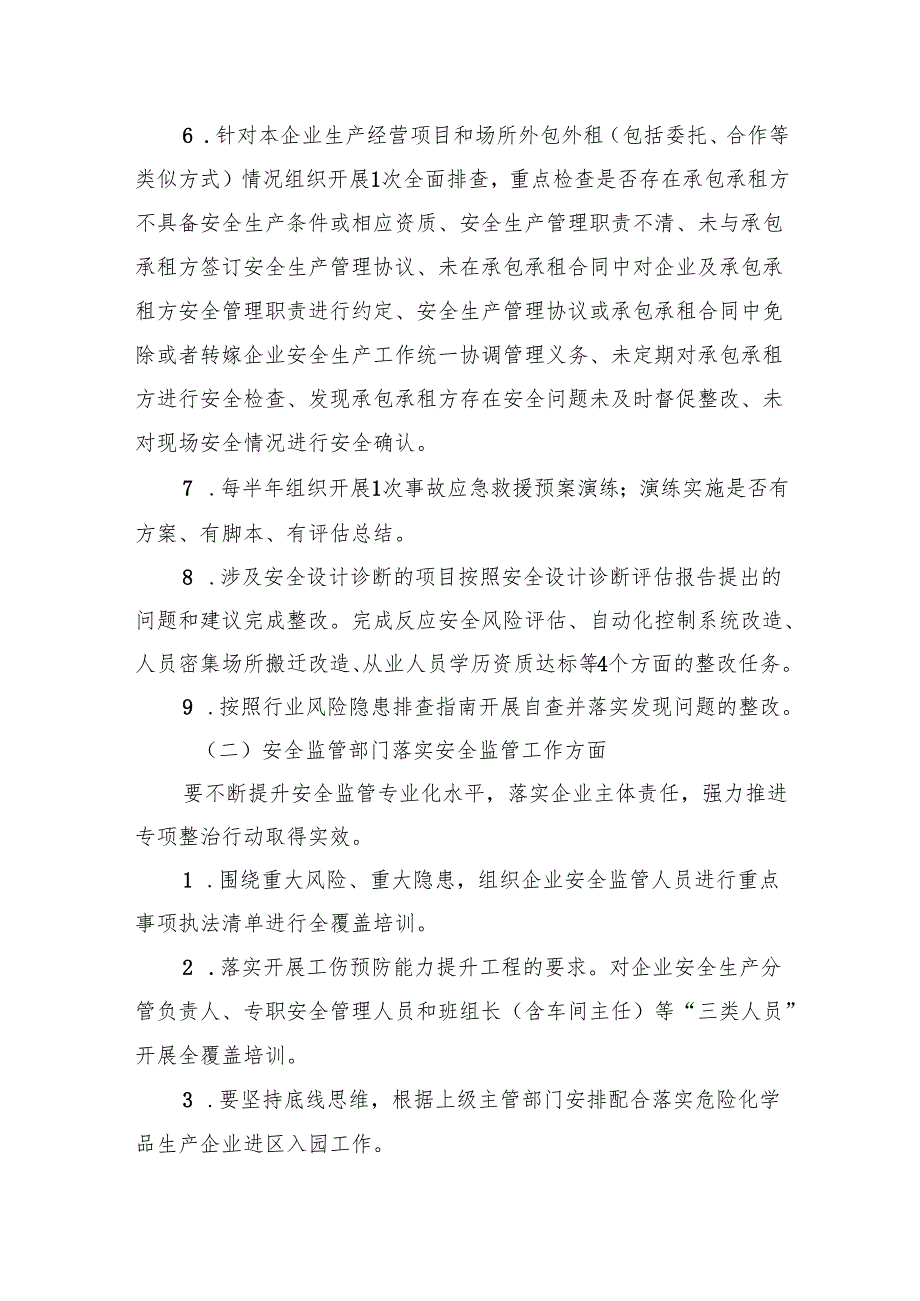 2024开展重大事故隐患专项排查整治行动方案8篇（最新版）.docx_第3页