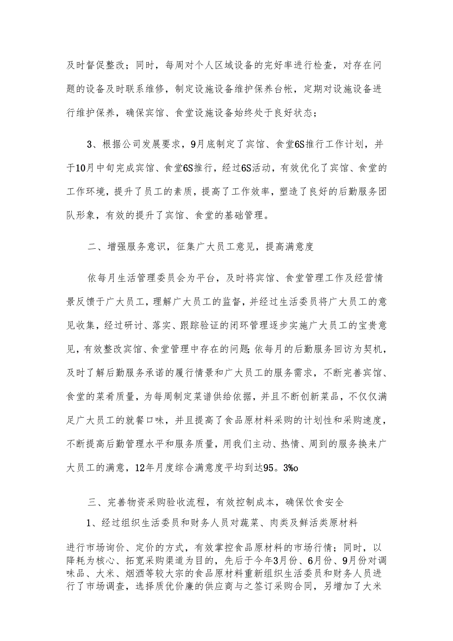 2024年公司行政后勤工作总结范文（26篇）.docx_第2页