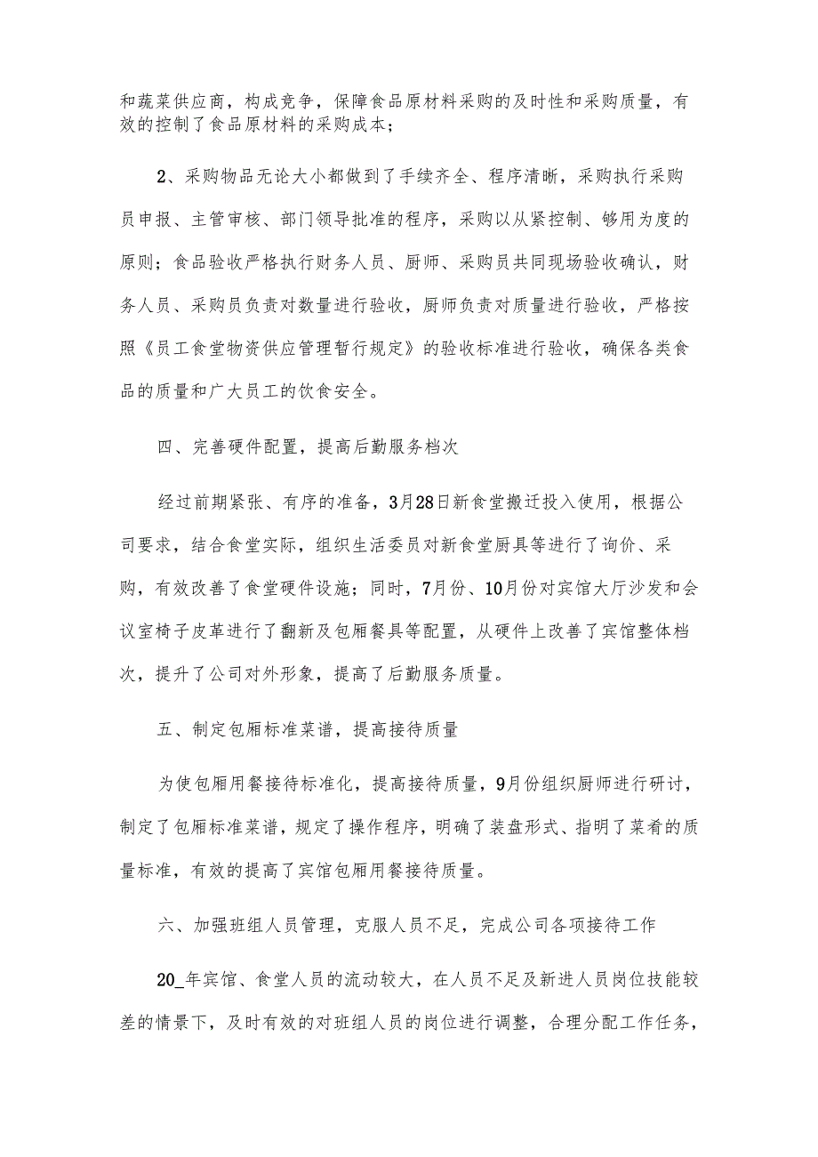 2024年公司行政后勤工作总结范文（26篇）.docx_第3页