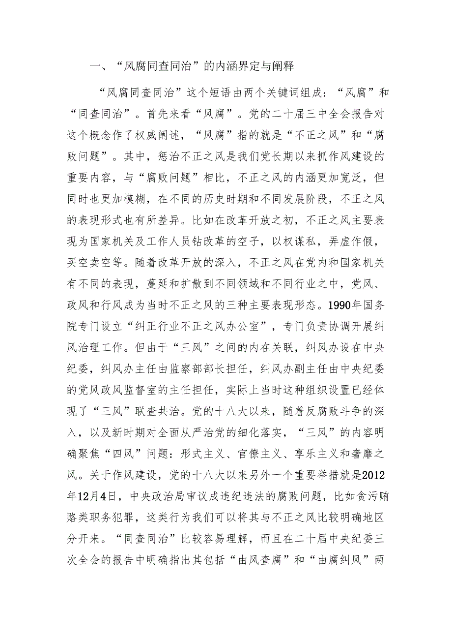 2025年纪委书记给纪检监察干部讲授的党课讲稿6篇（含三中全会精神）.docx_第3页