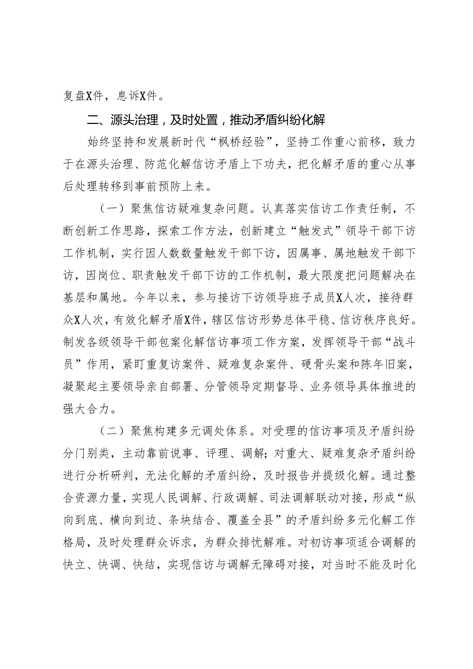 信访局2024年工作总结.docx_第3页