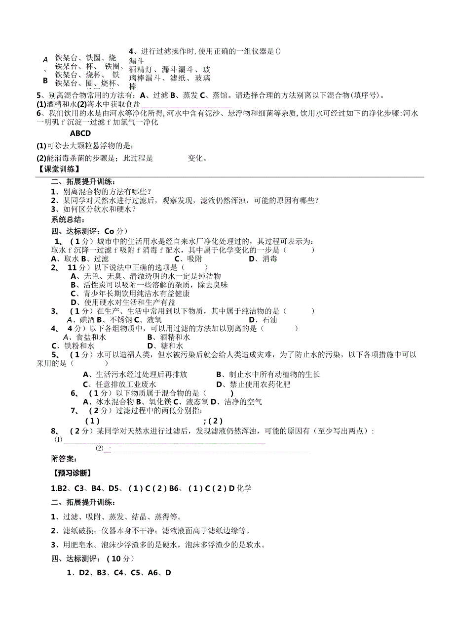 鲁教版（五四制）八年级全 第二单元 第二节《自然界中的水》 导学案（无答案）.docx_第2页