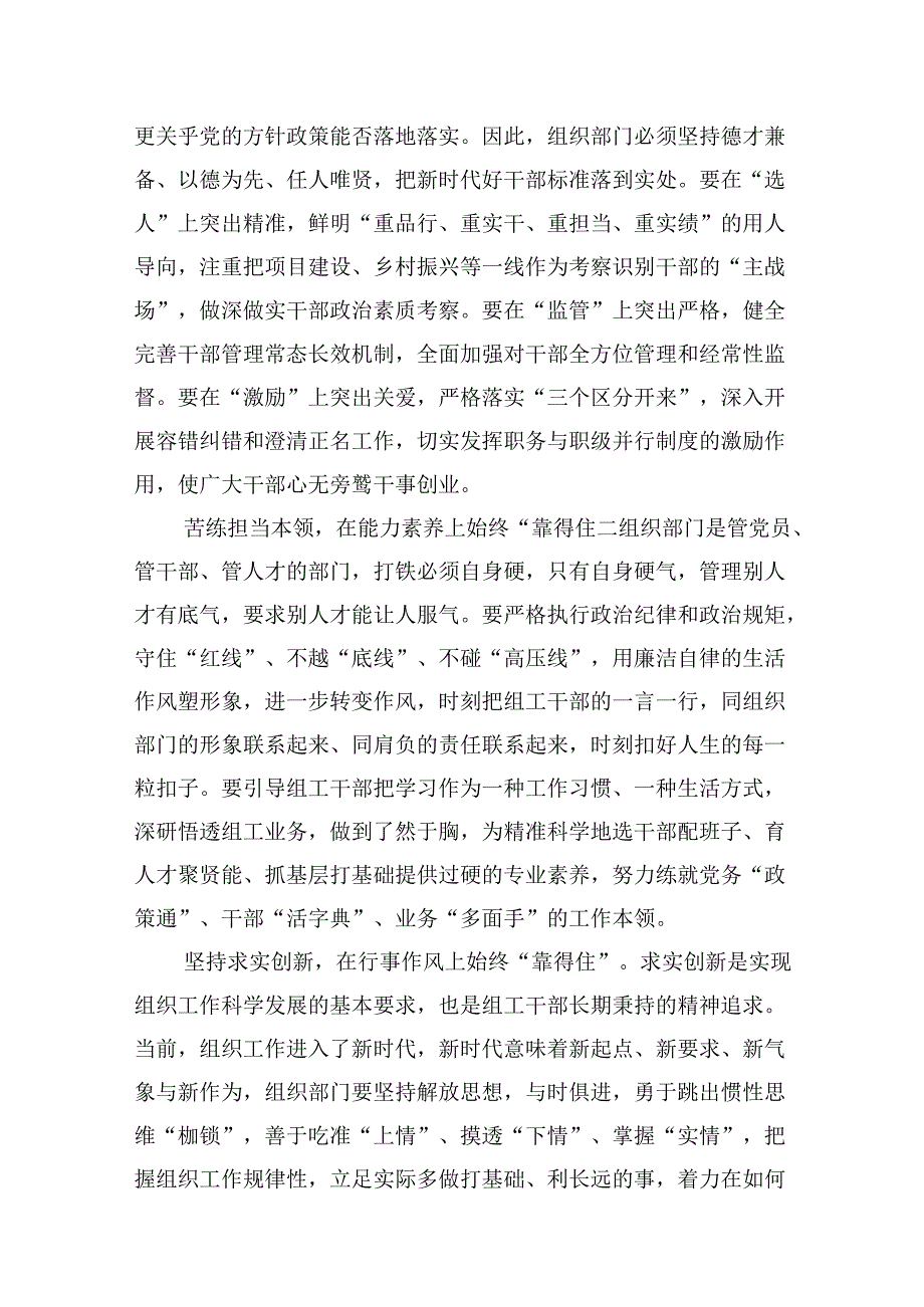 党的建设的重要思想研讨发言材料范文精选(16篇).docx_第3页
