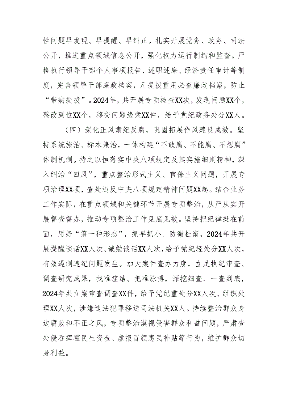 2024年乡镇《党风廉政建设》工作总结及2025年工作计划（汇编3份）.docx_第3页