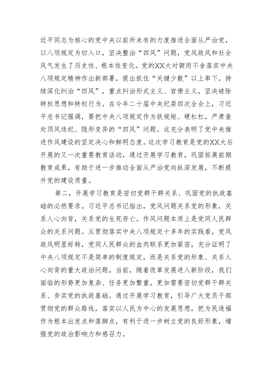 在XX局开展深入贯彻中央八项规定精神学习教育工作部署会上的讲话.docx_第2页