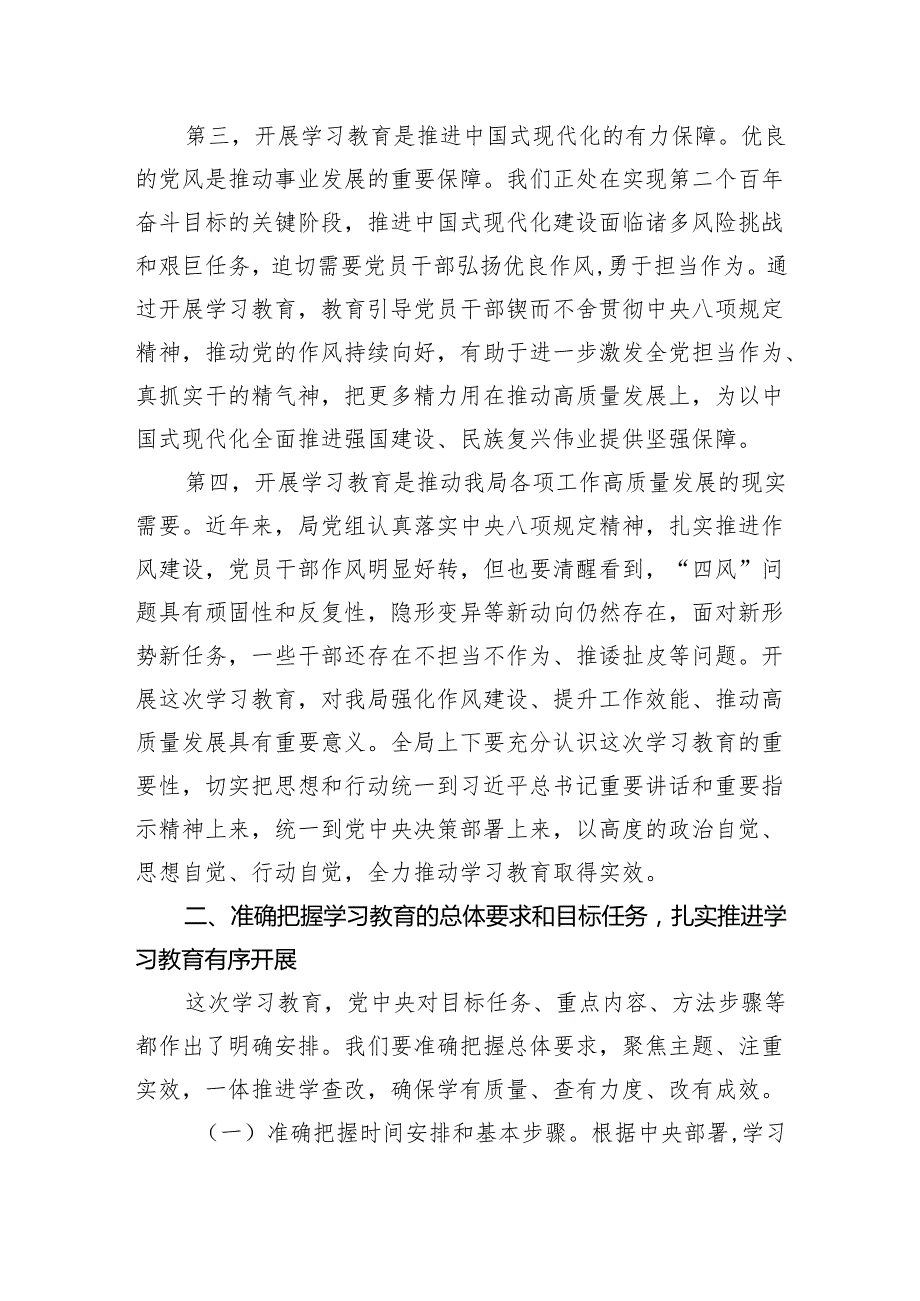 在XX局开展深入贯彻中央八项规定精神学习教育工作部署会上的讲话.docx_第3页