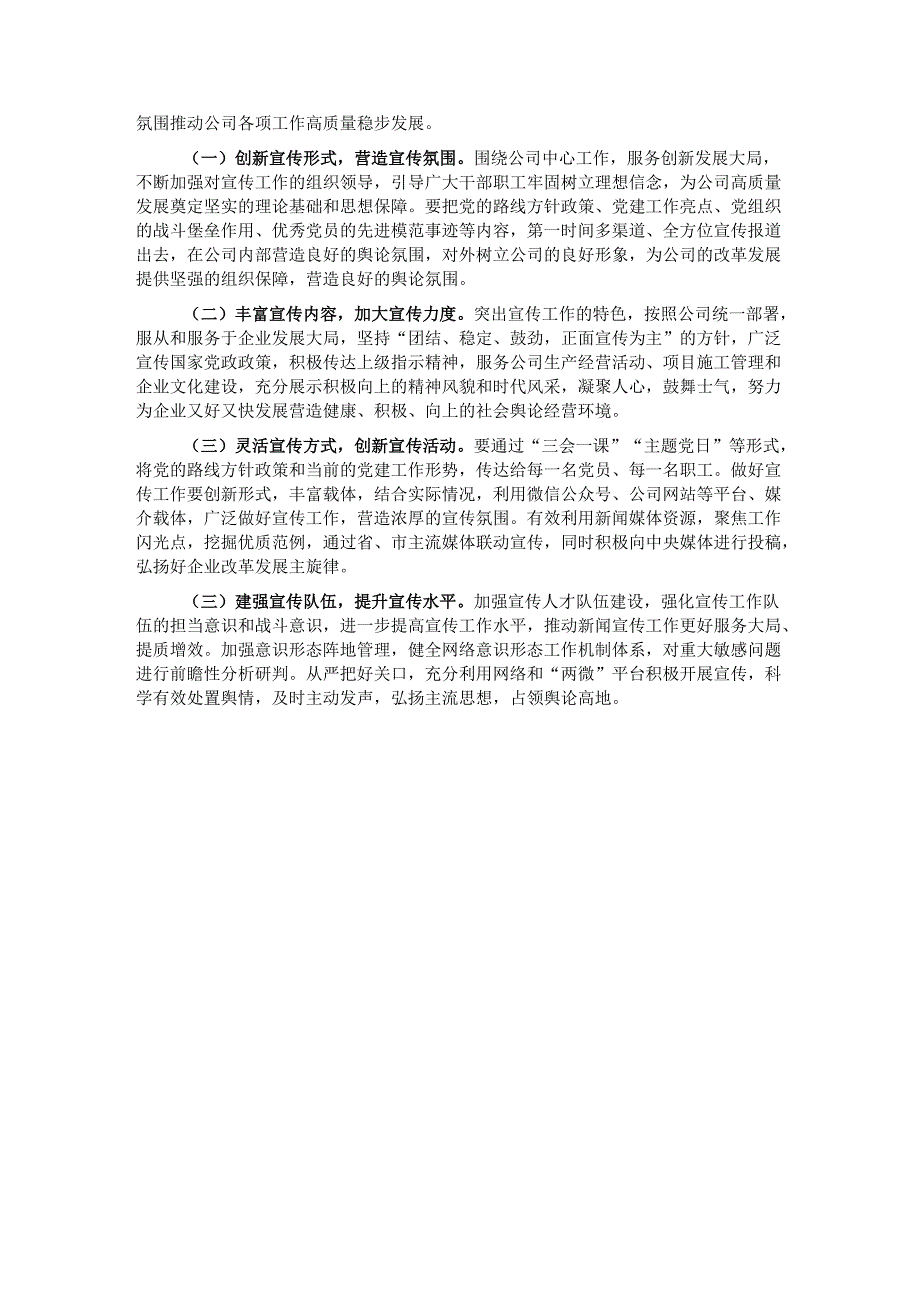 国有企业2024年宣传思想文化工作总结和下一步工作打算.docx_第3页