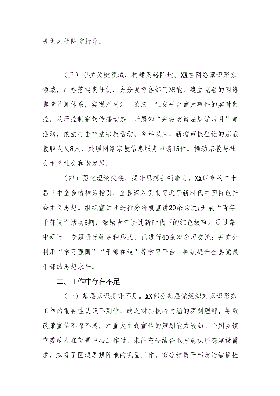 2024年单位意识形态工作总结报告2篇.docx_第2页
