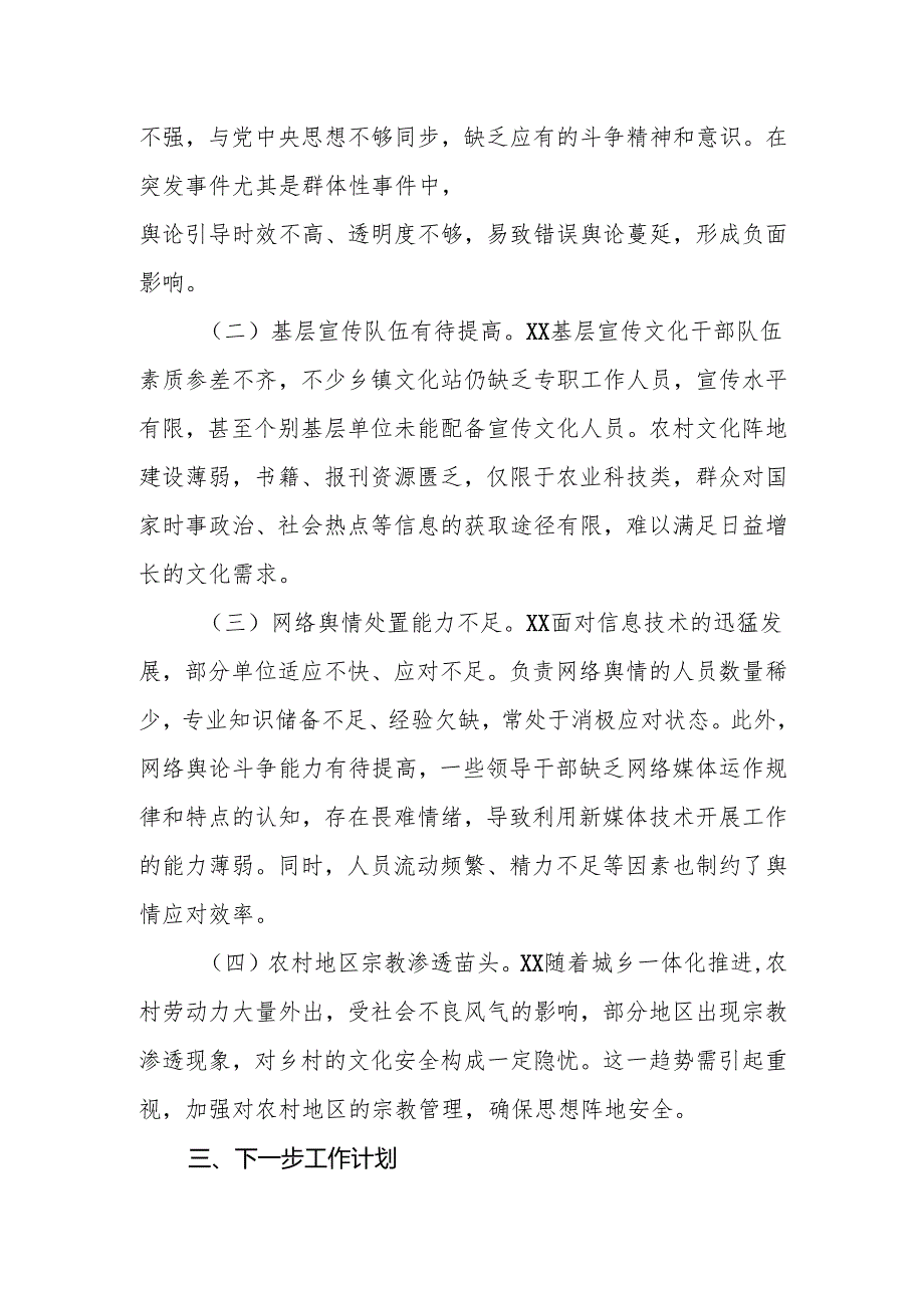 2024年单位意识形态工作总结报告2篇.docx_第3页