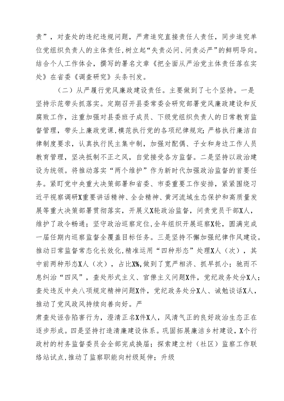 上半年履行全面从严治党主体责任情况汇报四篇（最新版）.docx_第2页
