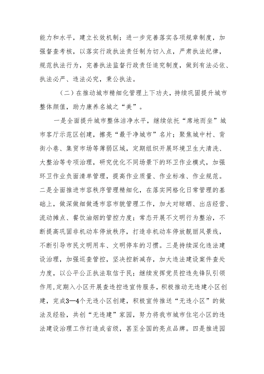 城市管理局2025年工作计划两篇.docx_第2页