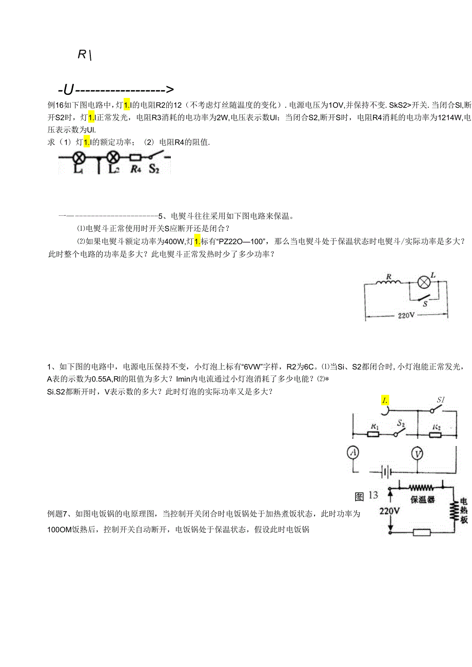 电功、电功率教案.docx_第3页