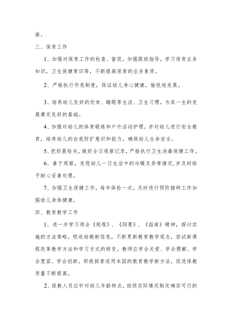 【新】幼儿园季园长工作计划.docx_第2页