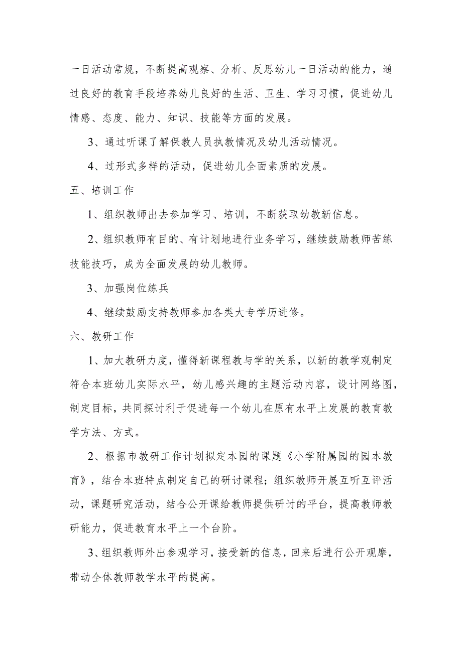 【新】幼儿园季园长工作计划.docx_第3页