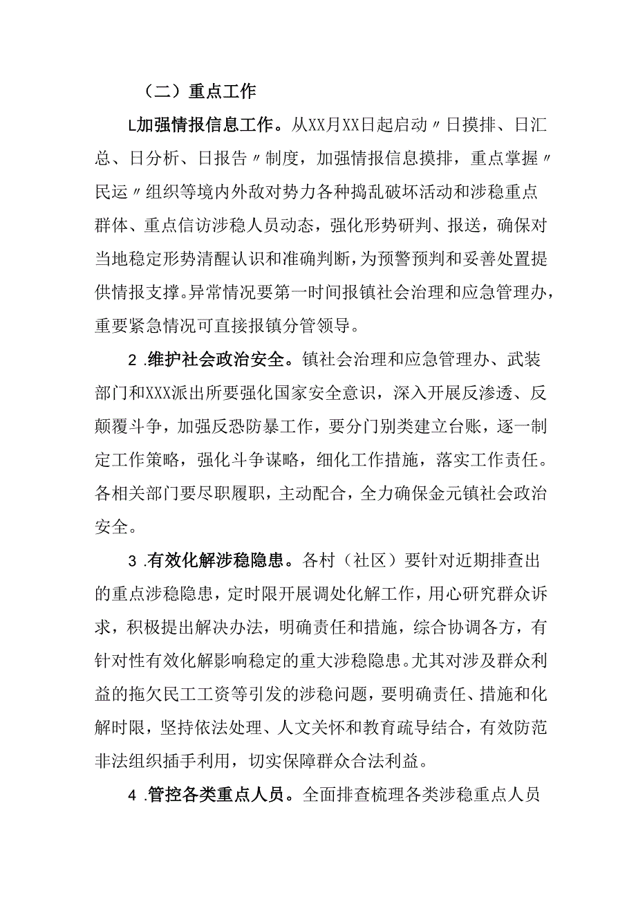 乡镇2025年《全国两会安全维稳》工作实施方案 合计3份.docx_第3页