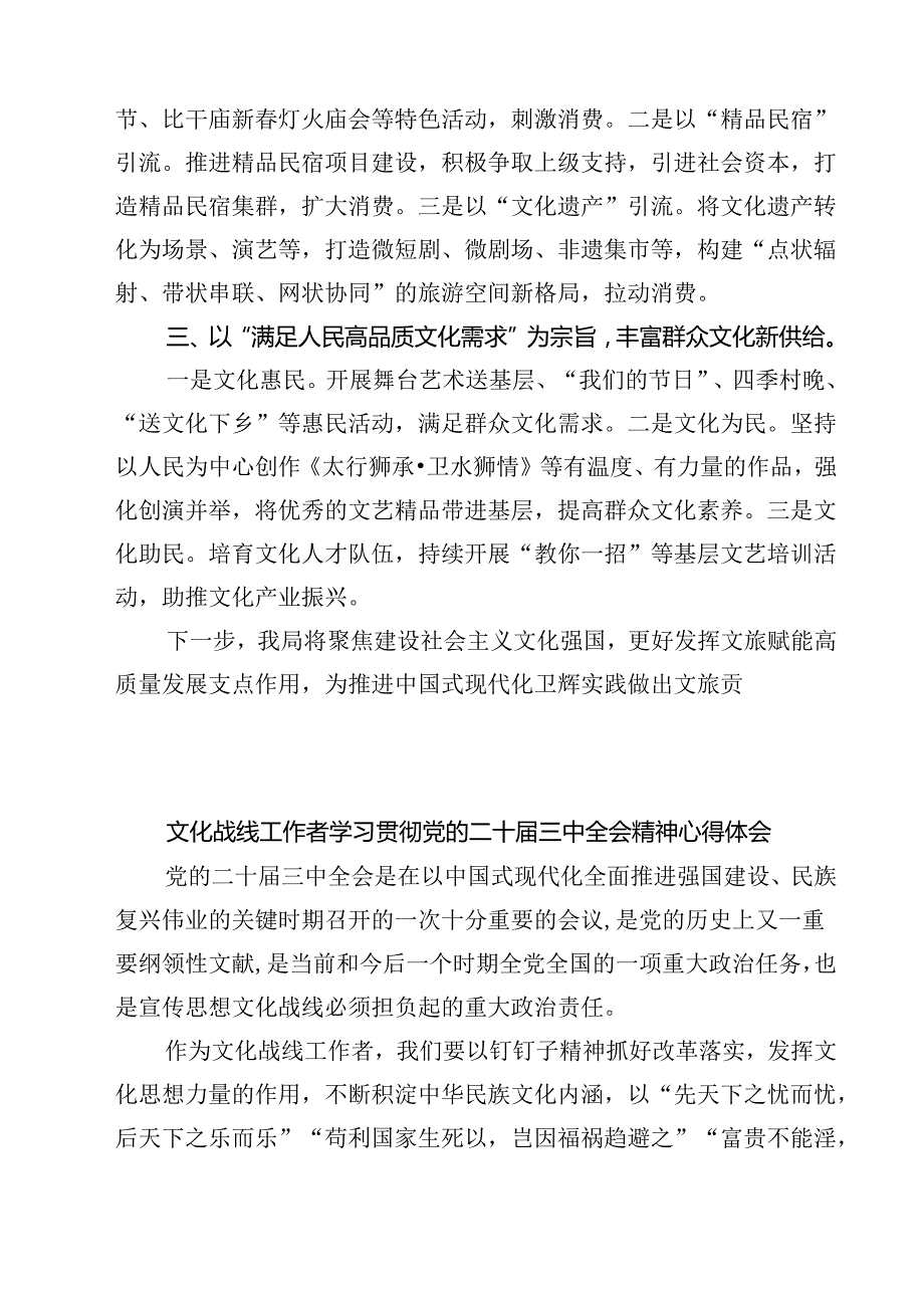 文艺工作者学习党的二十三中全会精神心得体会研讨发言7篇（精选版）.docx_第3页
