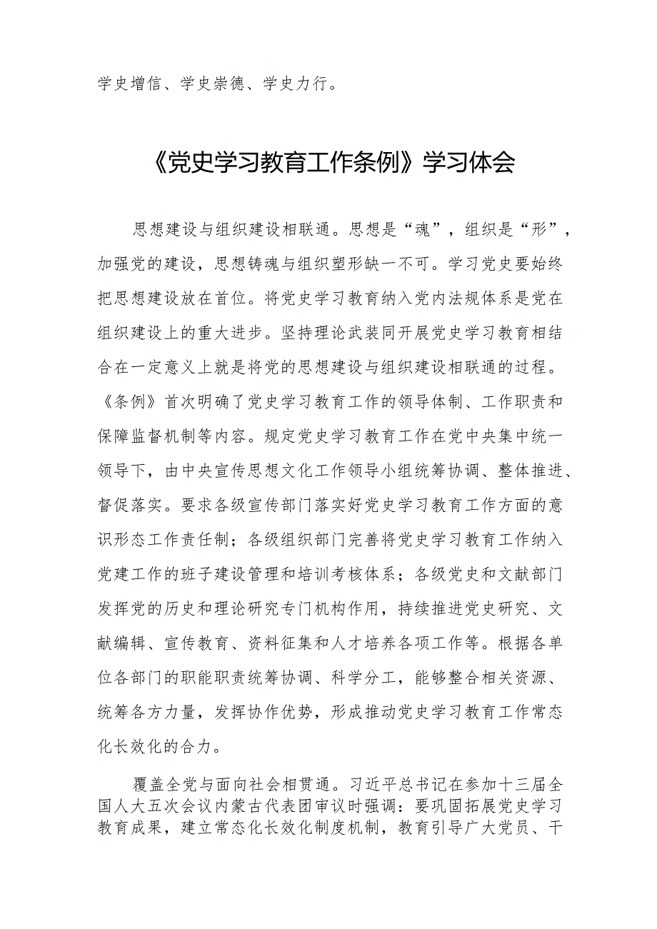 党史学习教育工作条例心得体会优秀范文9篇.docx_第2页