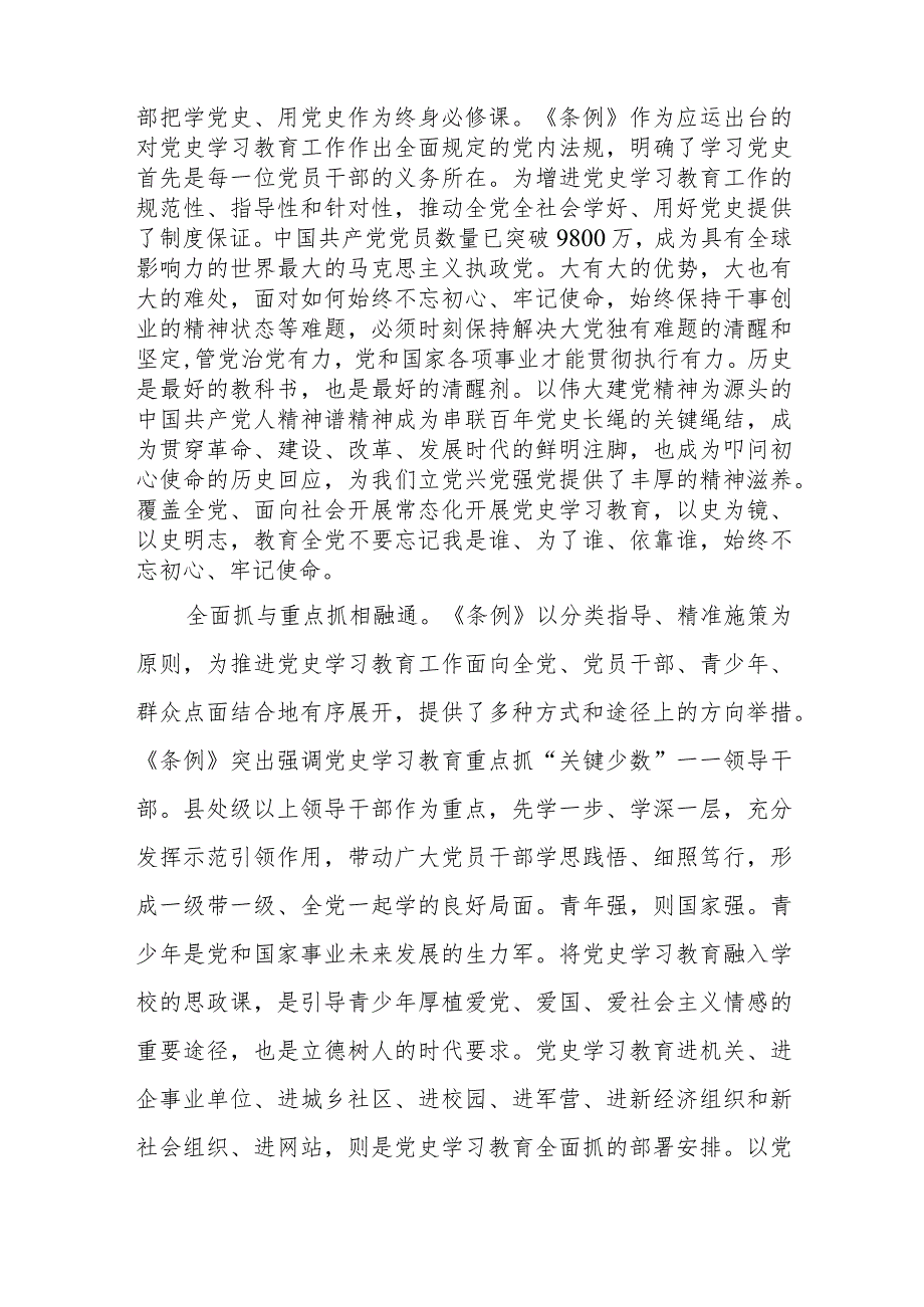 党史学习教育工作条例心得体会优秀范文9篇.docx_第3页