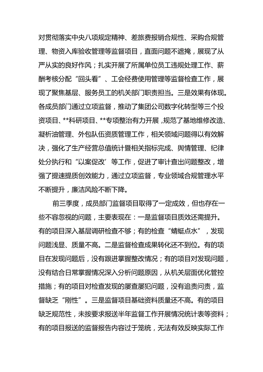纪委书记在公司2024年第三次党风廉政建设和反腐败工作协调小组会议上的讲话.docx_第2页