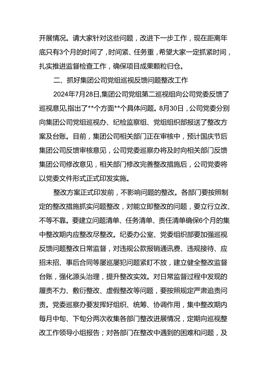 纪委书记在公司2024年第三次党风廉政建设和反腐败工作协调小组会议上的讲话.docx_第3页