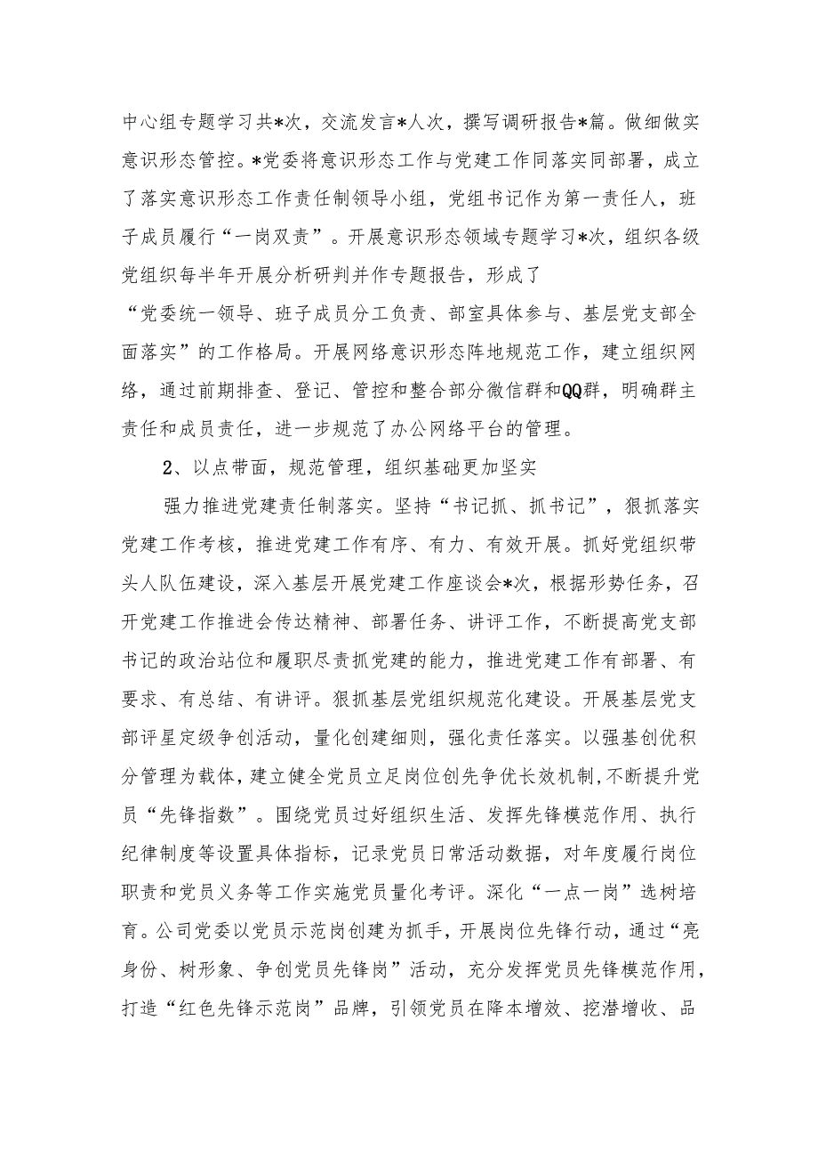 2024年党建工作总结和下步打算六篇.docx_第2页