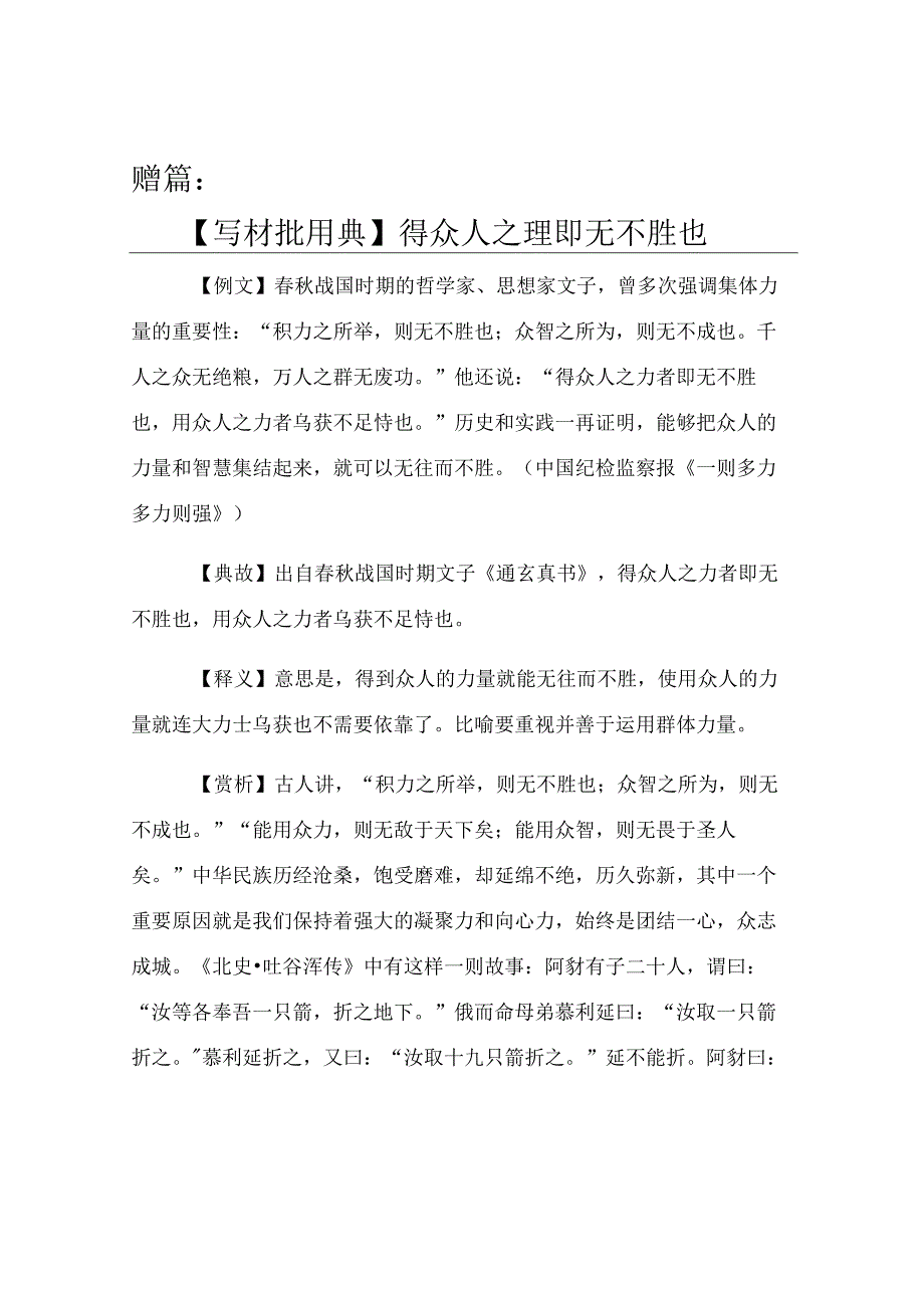 国企员工入党积极分子思想汇报.docx_第3页