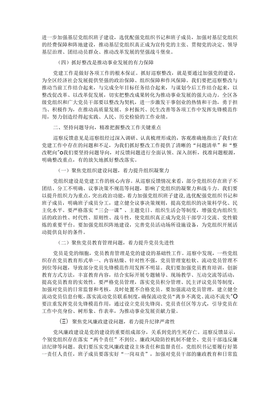 区组织部长在党建巡察反馈问题整改专题部署会上的讲话.docx_第2页