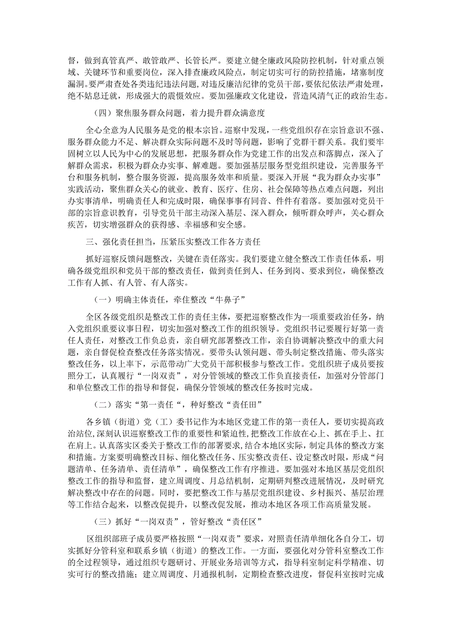 区组织部长在党建巡察反馈问题整改专题部署会上的讲话.docx_第3页