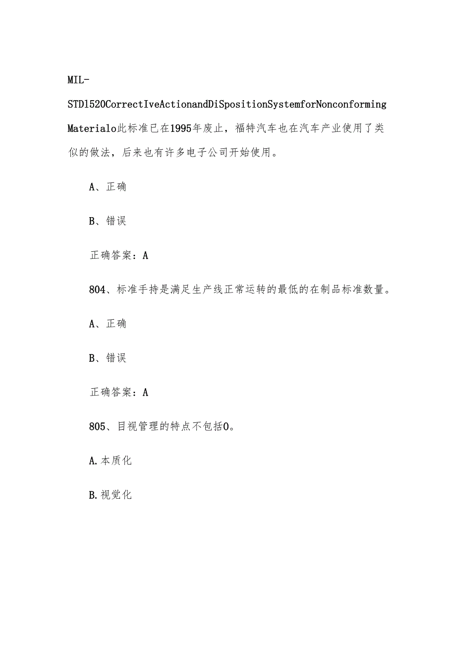 2024首全国红旗杯班组长大赛题库及答案（第8011000题）.docx_第2页