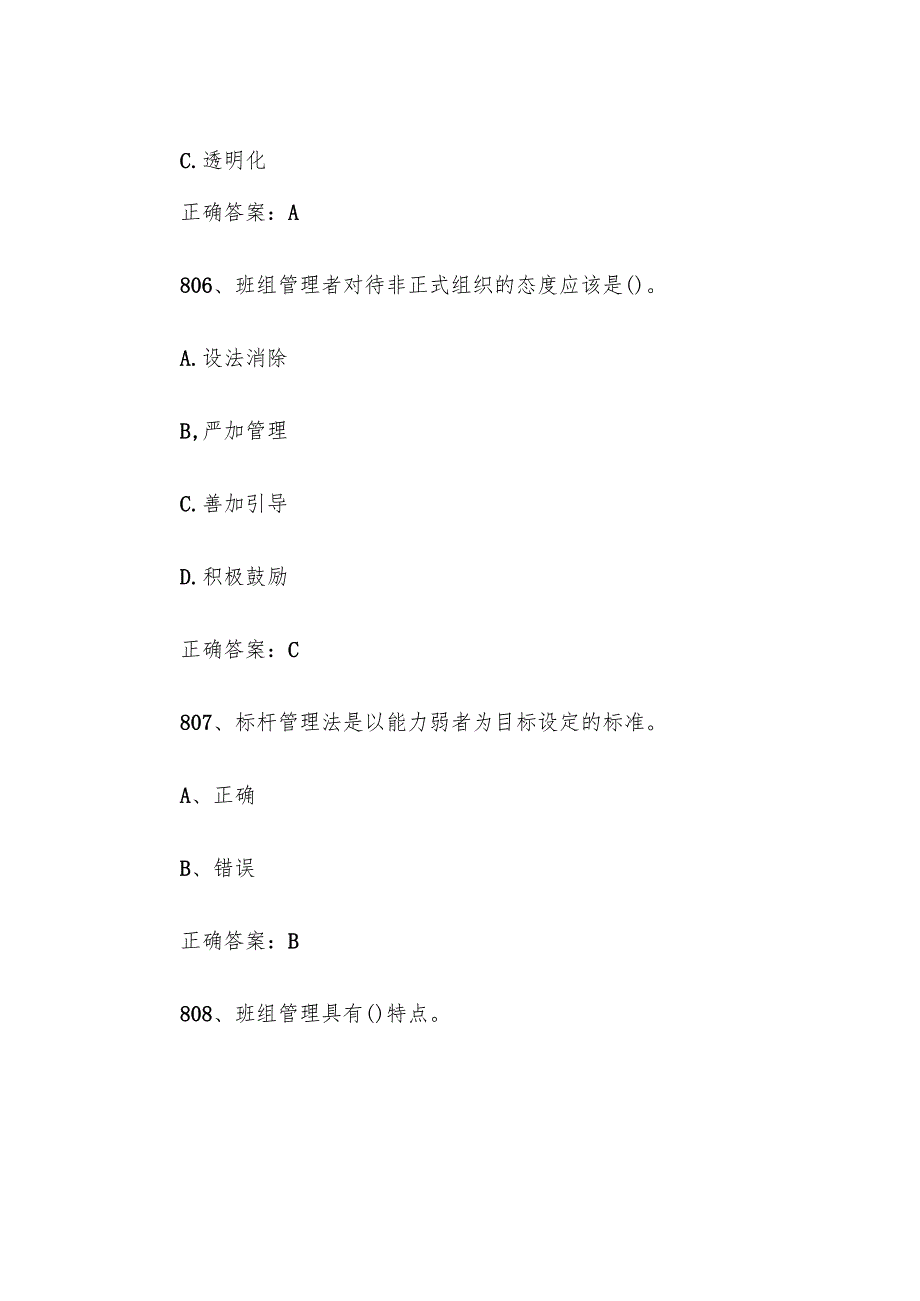 2024首全国红旗杯班组长大赛题库及答案（第8011000题）.docx_第3页