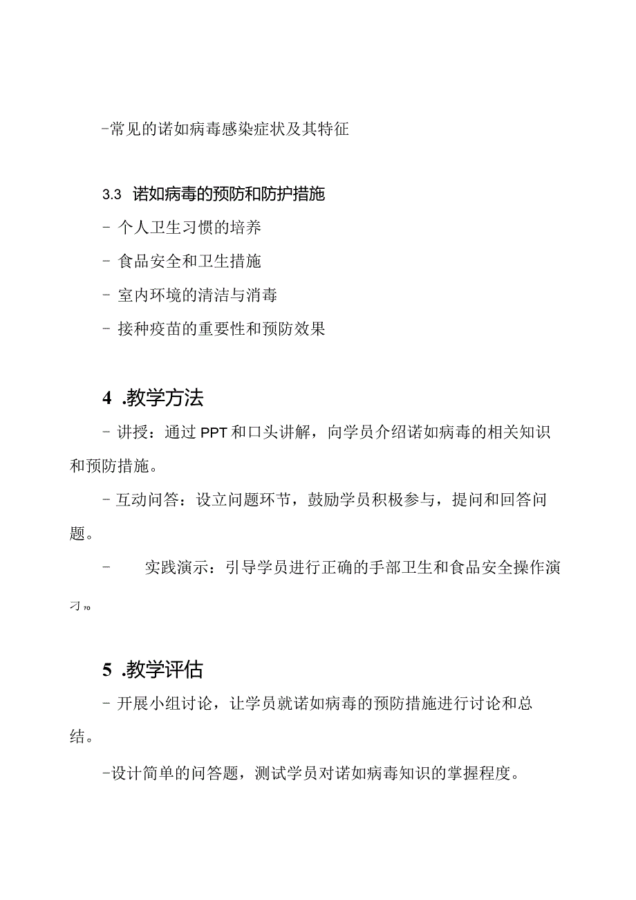 诺如病毒防护知识班会教案.docx_第2页