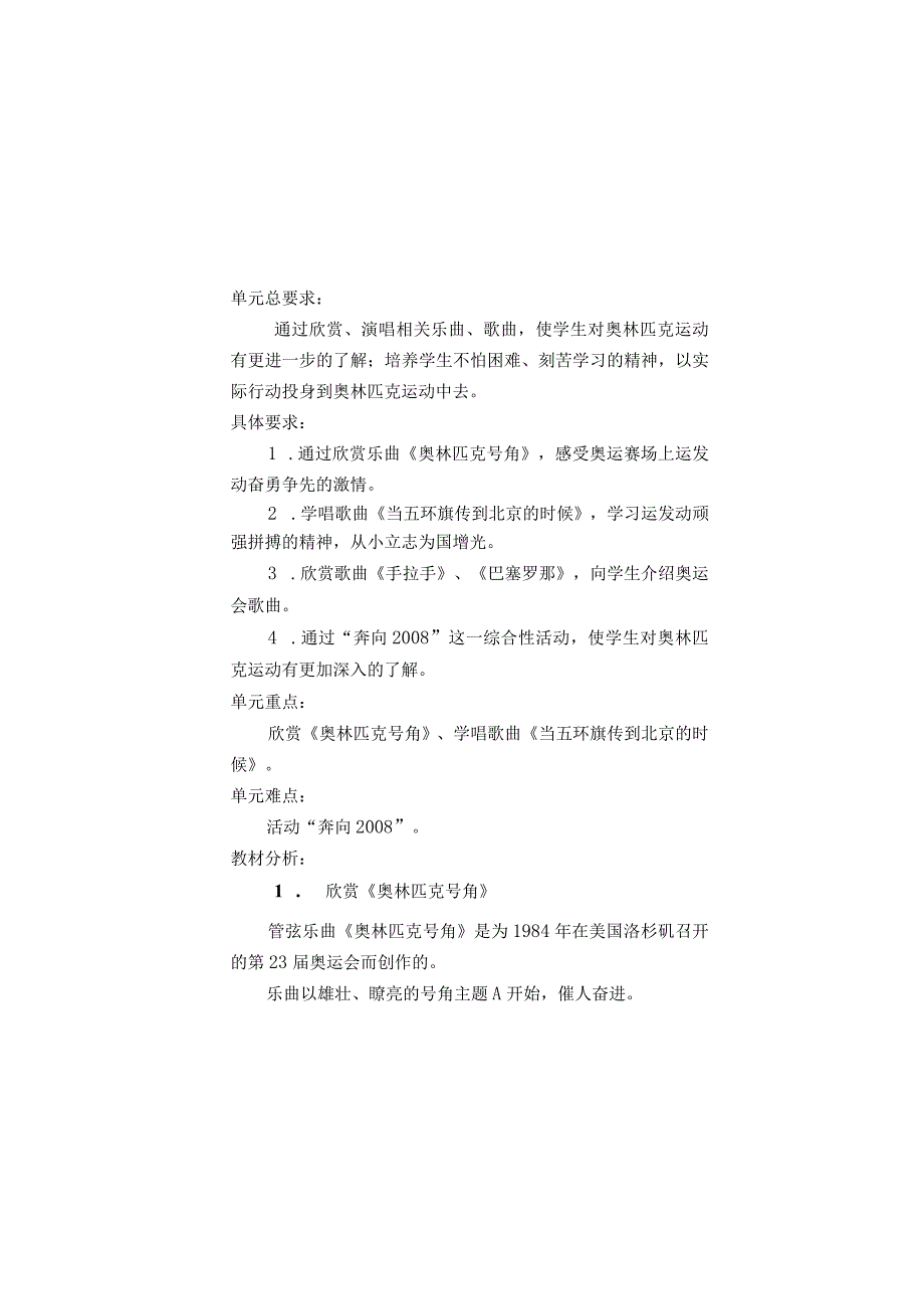 新人教版小学六年级上册音乐教案全册.docx_第3页