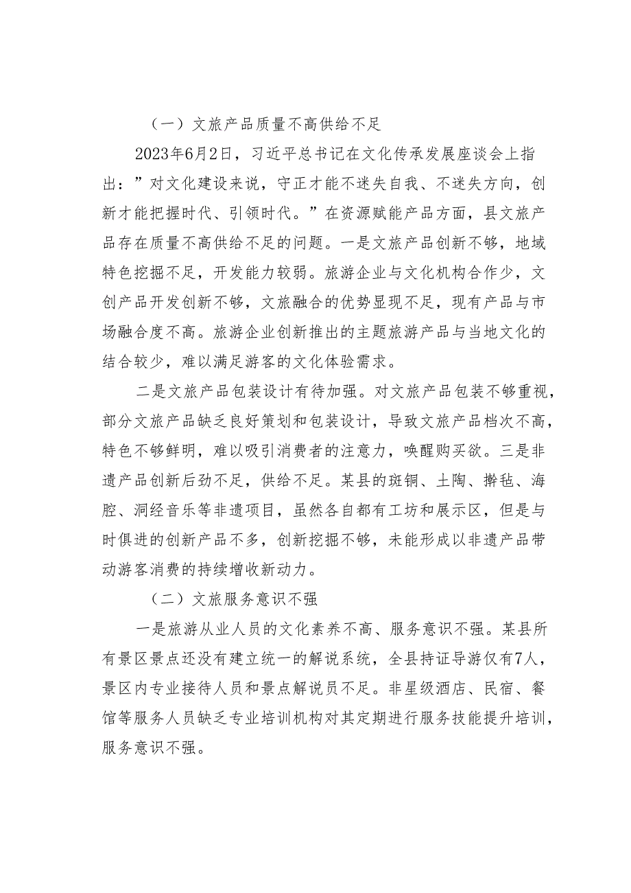 某某县文旅产业高质量发展的调研报告.docx_第2页