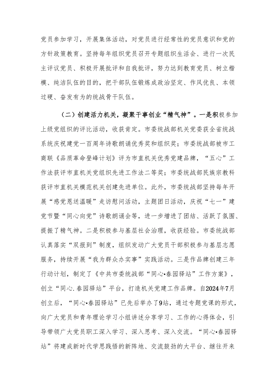 统战部部长2024年抓基层党建工作述职报告范文.docx_第2页