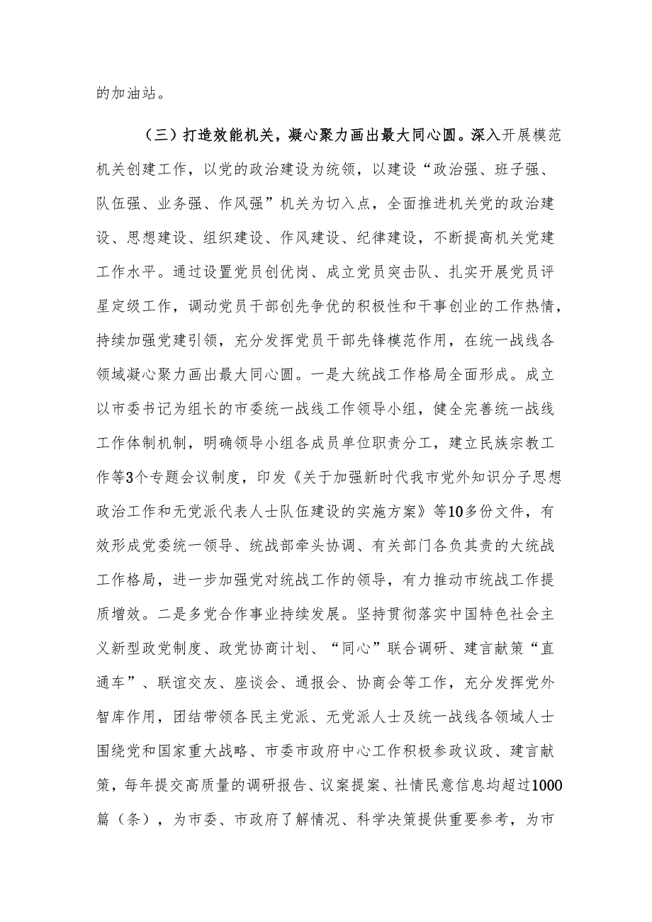 统战部部长2024年抓基层党建工作述职报告范文.docx_第3页